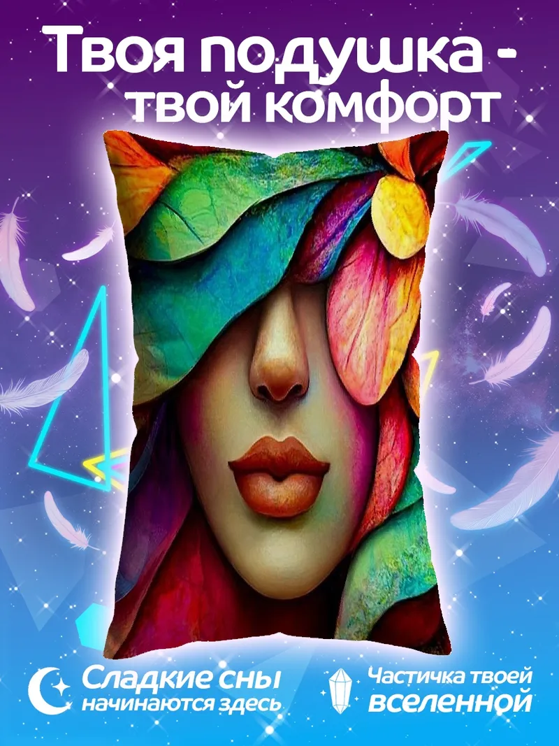 Подушка Цветное лицо женщины