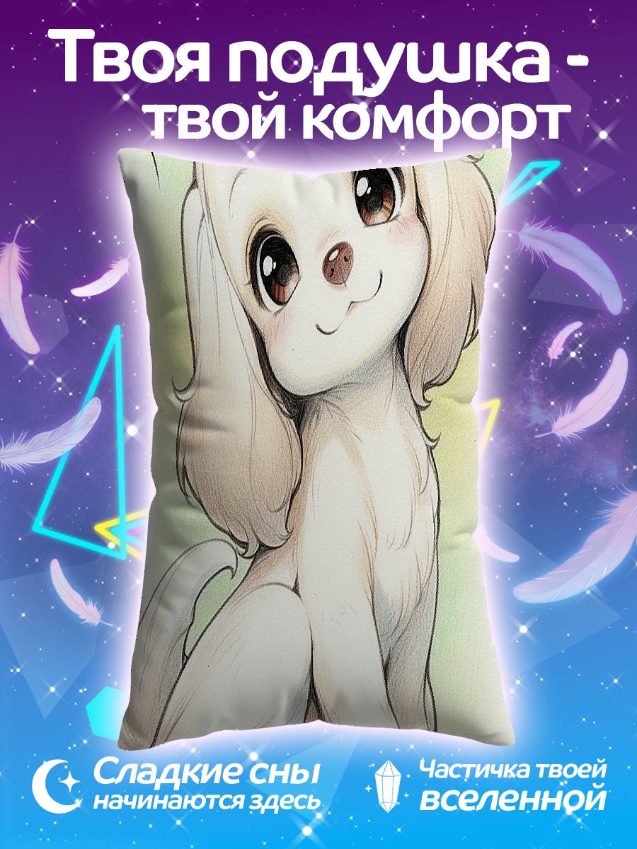 Подушка Милый щенок