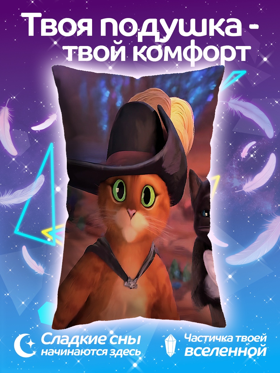 Подушка Кот в сапогах