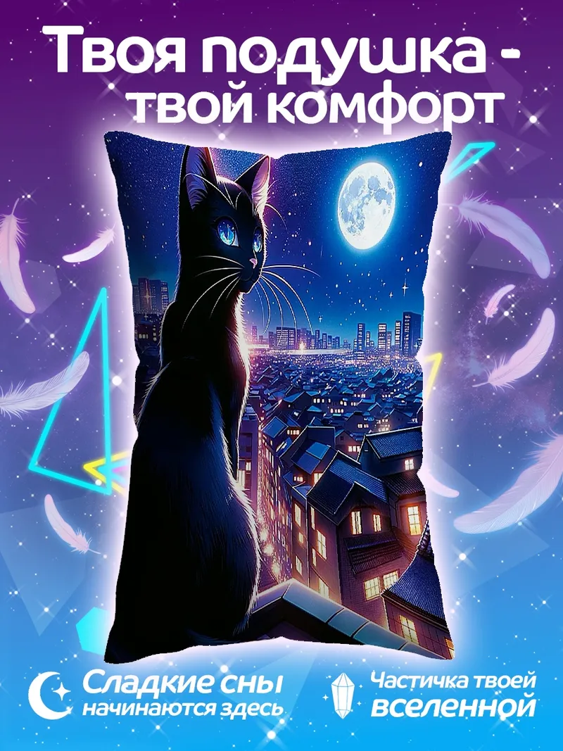 Подушка Черная кошка на крыше