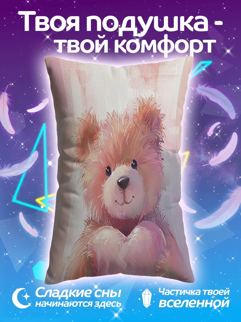 Подушка Плюшевый мишка с сердцем