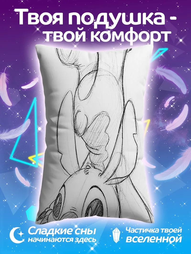 Подушка Скетч Стича