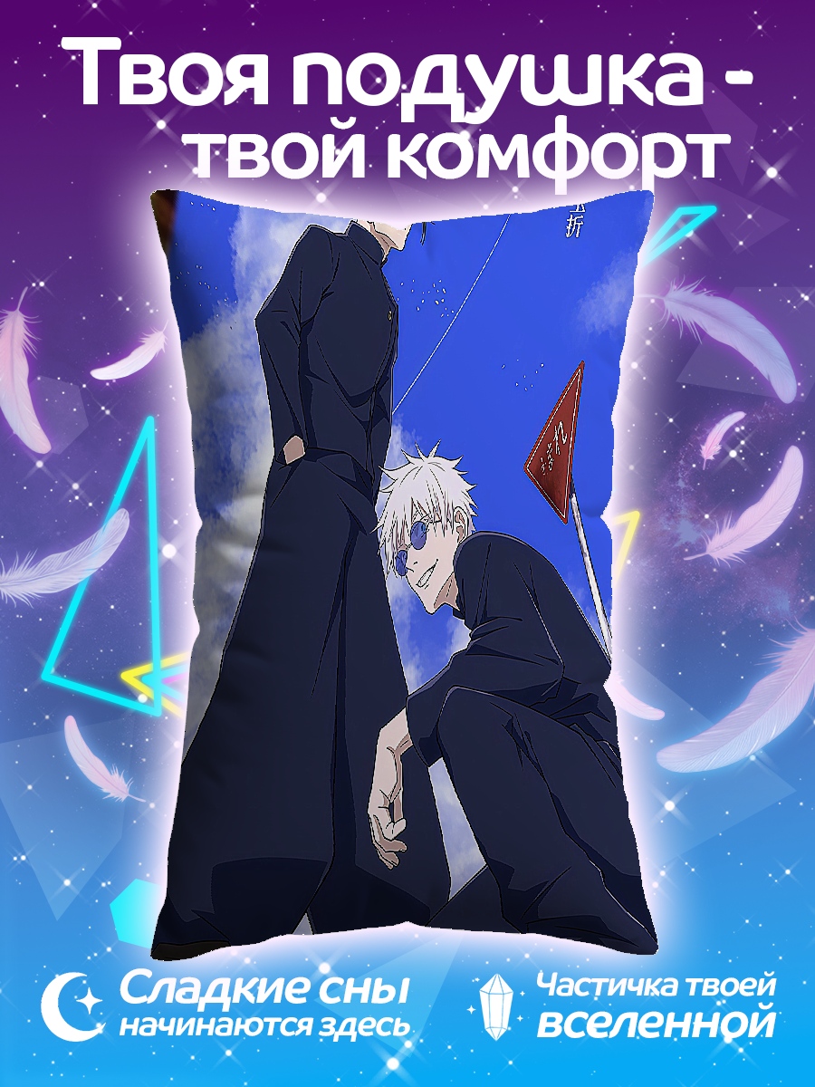 Подушка Годжо Сатору