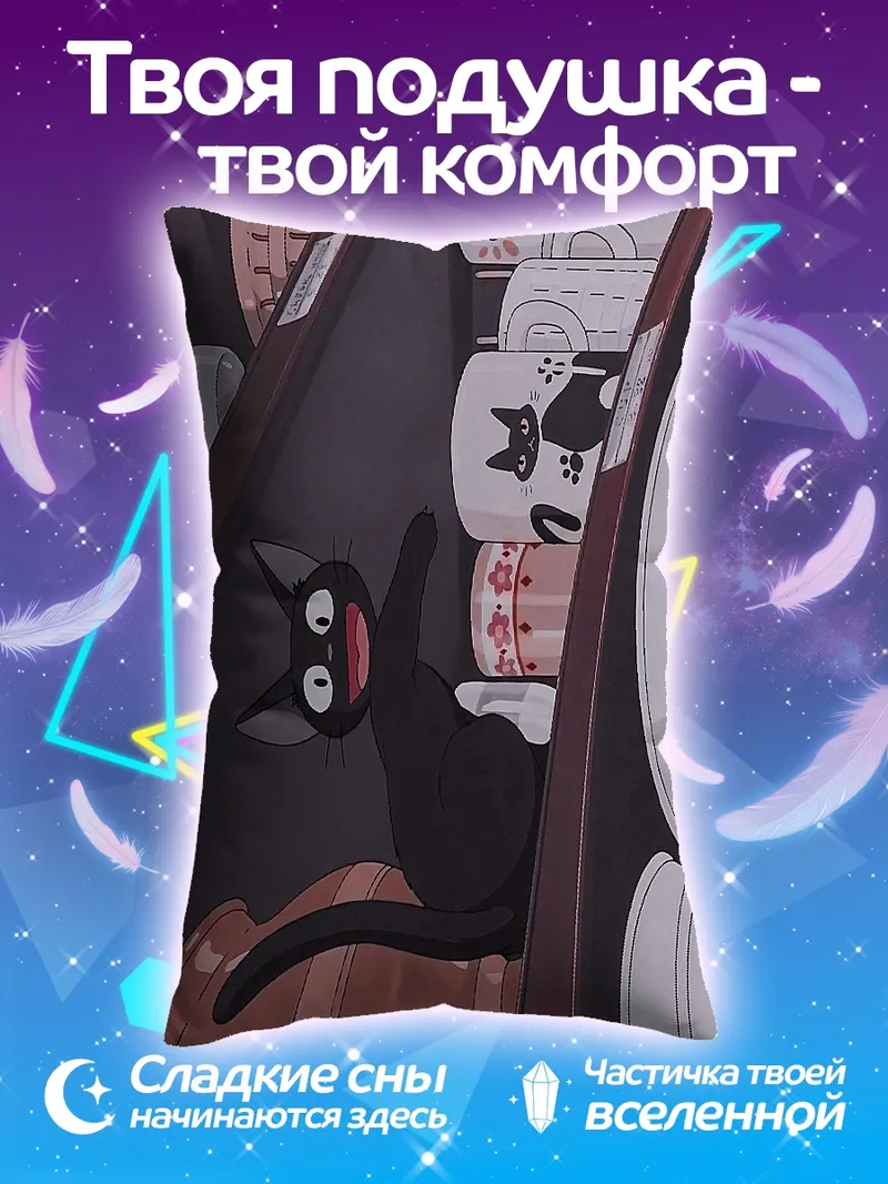 Подушка Черный кот на полке