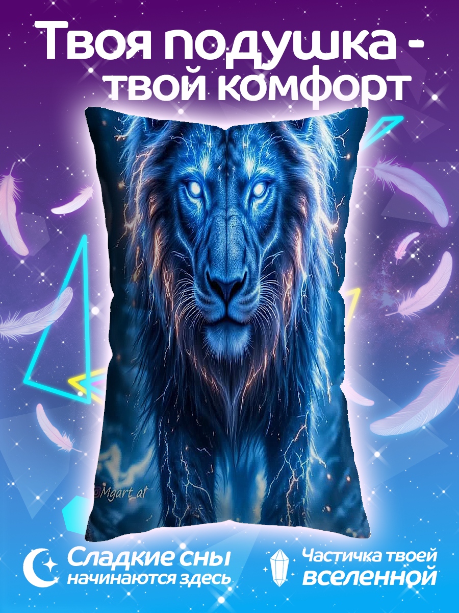 Подушка Электрический лев