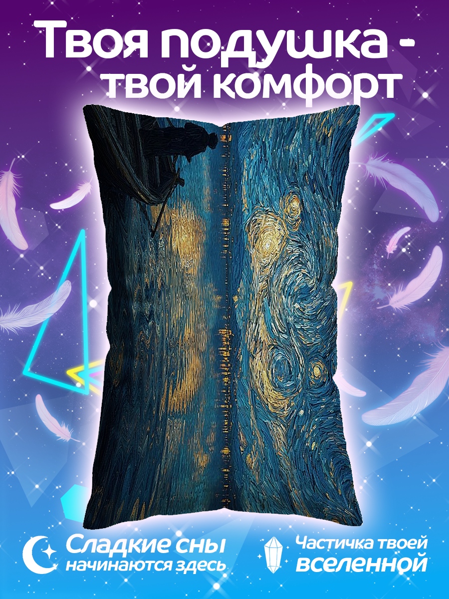 Подушка Звездная ночь
