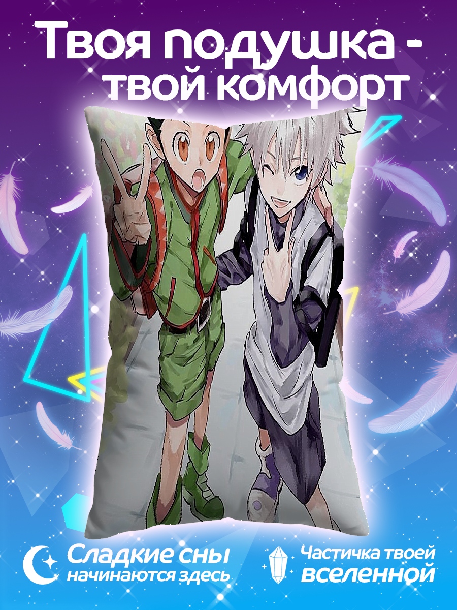 Подушка Гон и Киллуа