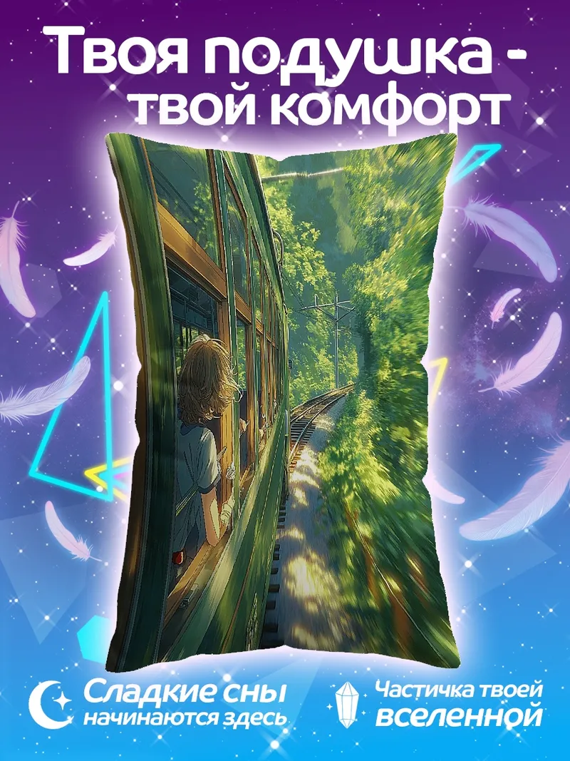 Подушка Поезд в лесу