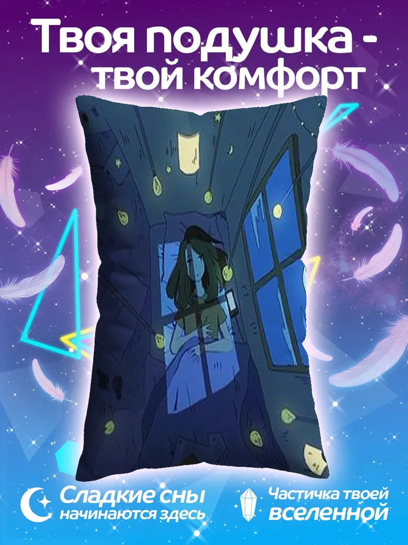 Подушка Девушка в кровати