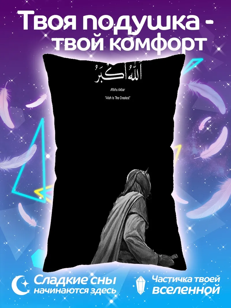 Подушка Воин Аллаха