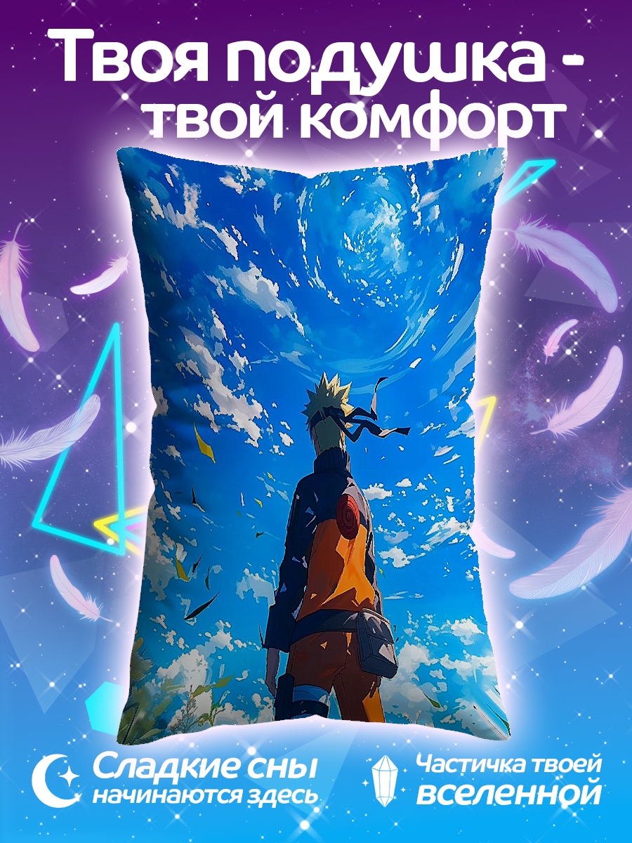 Подушка Наруто под небом
