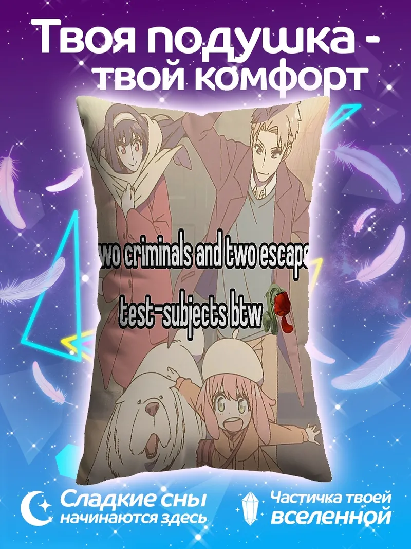 Подушка Семья шпионов