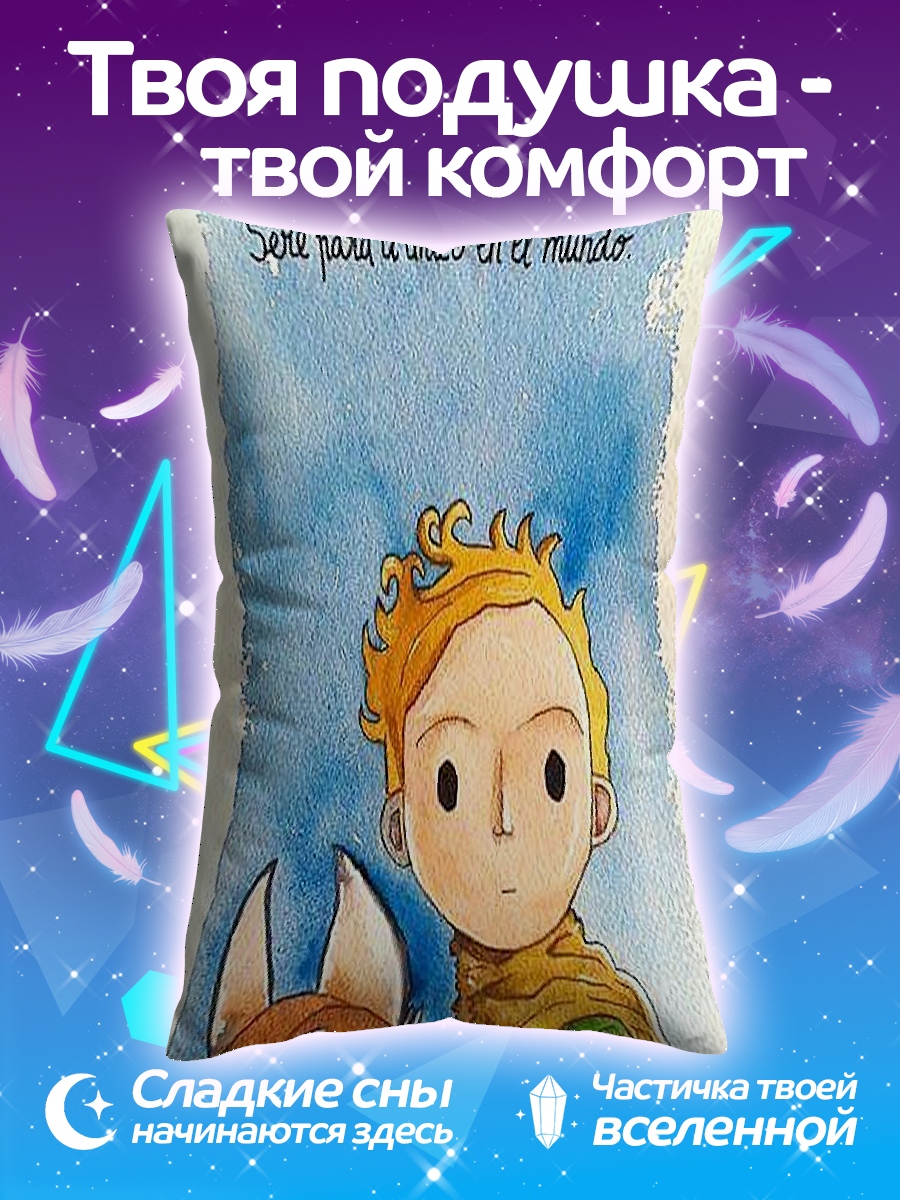 Подушка Маленький принц и Лис