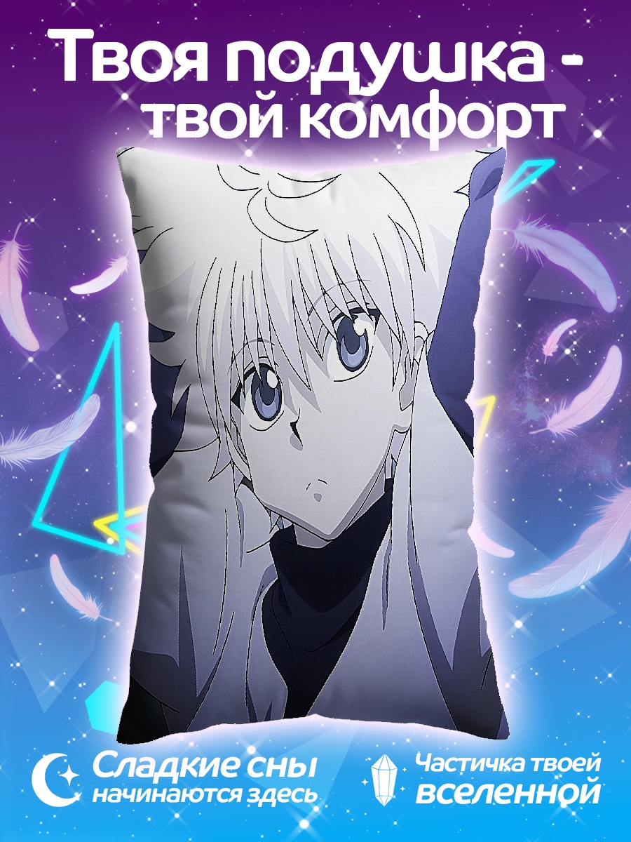 Подушка Киллуа Золдик