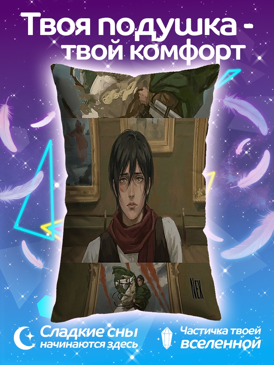 Подушка Микаса Акерман
