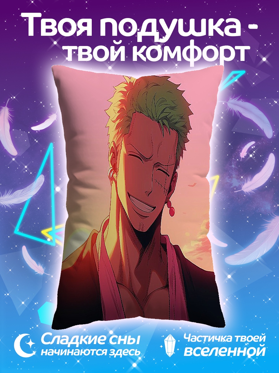 Подушка Зоро улыбка