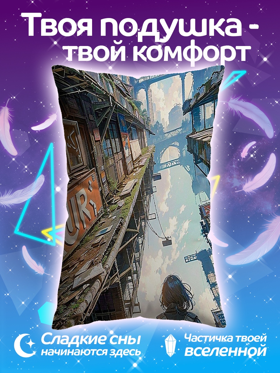 Подушка Киберпанк город