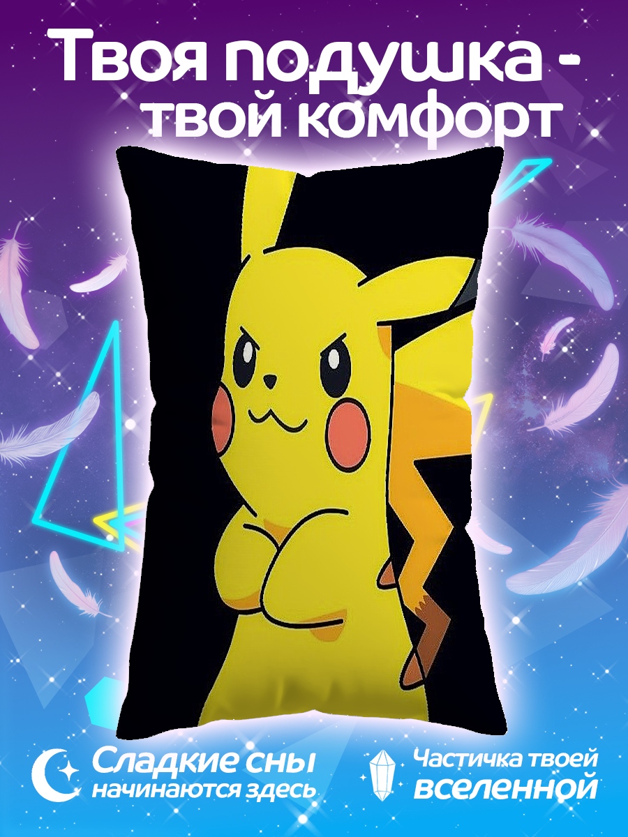Подушка Пикачу злой