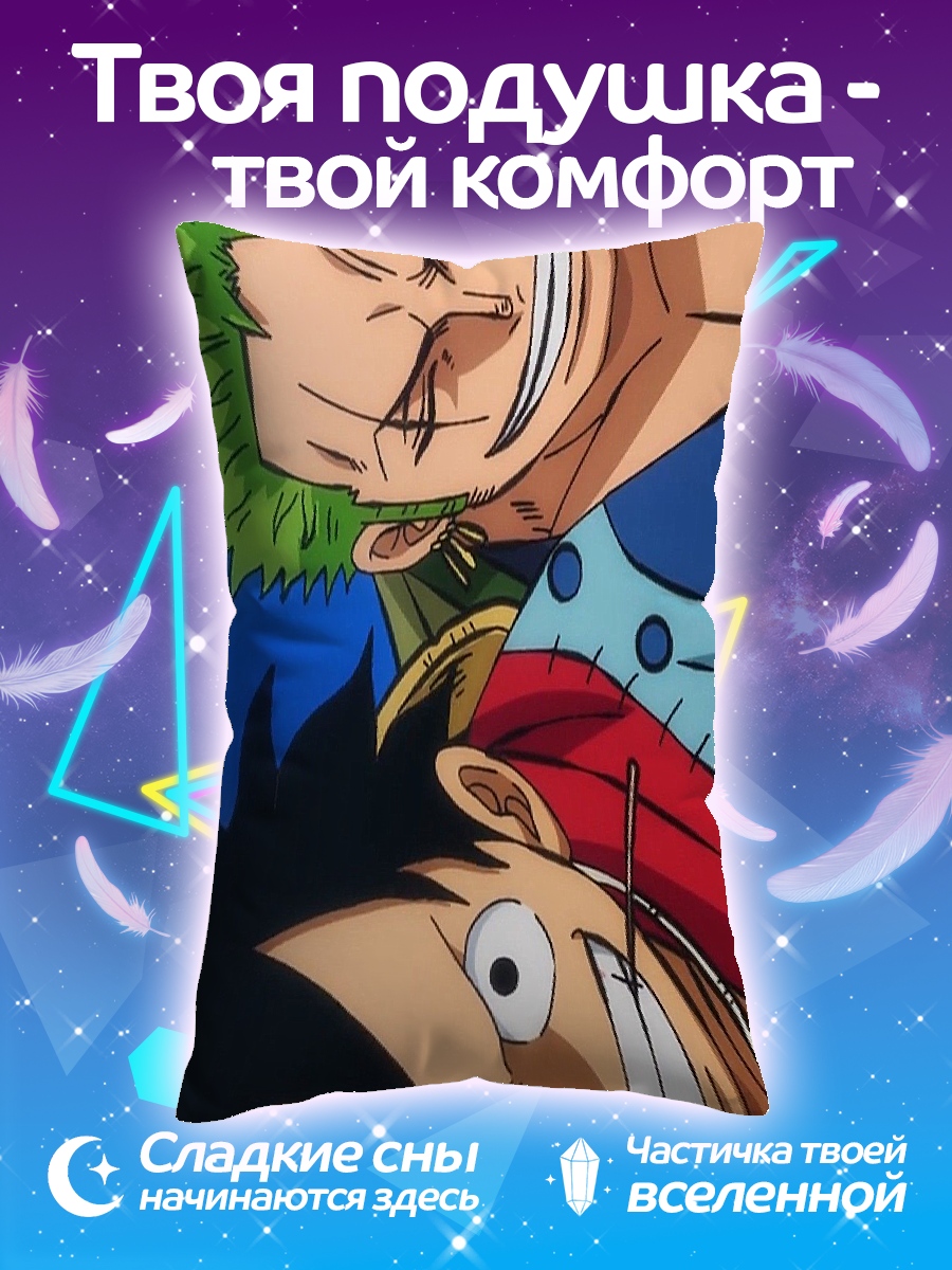 Подушка Зоро и Луффи