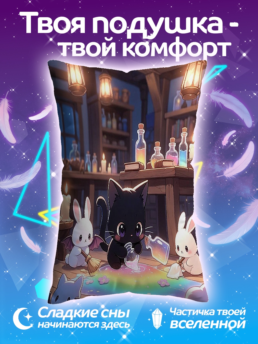 Подушка Котенок-волшебник