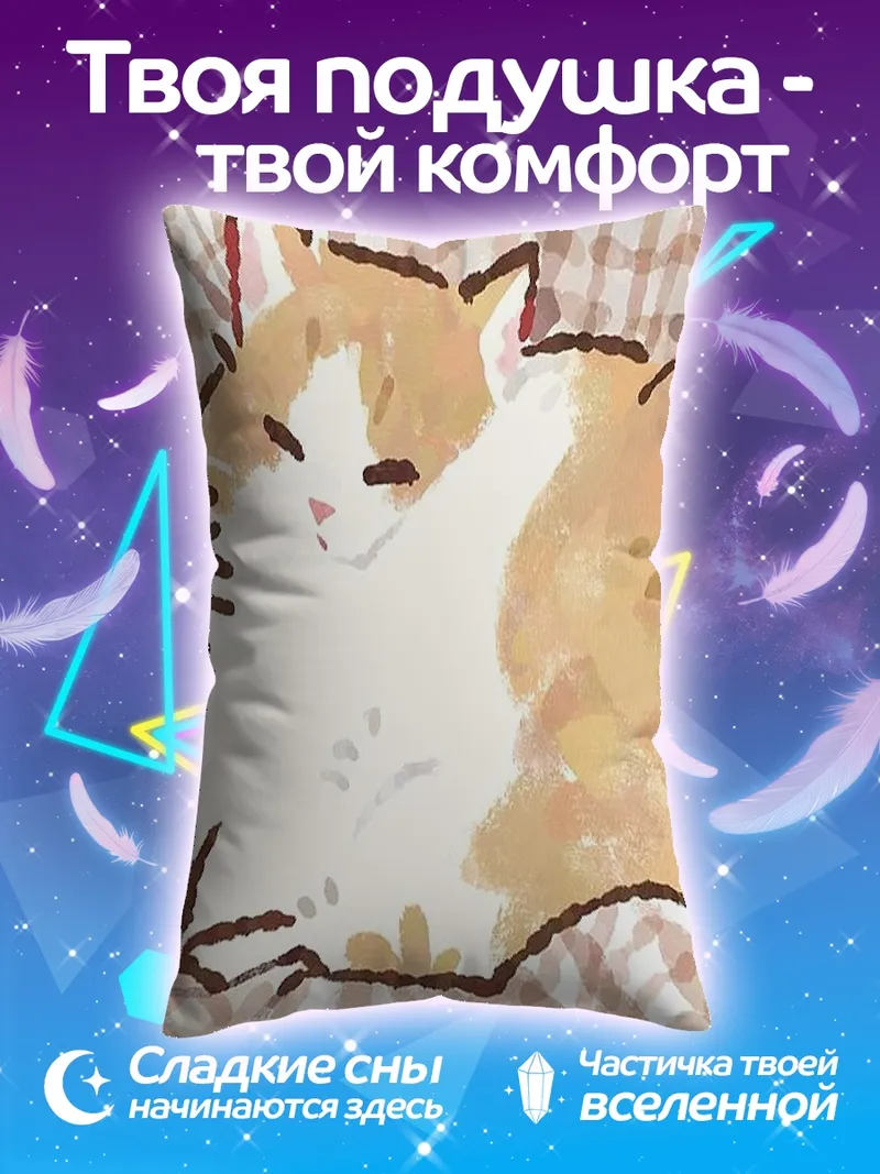 Подушка Спящий рыжий кот