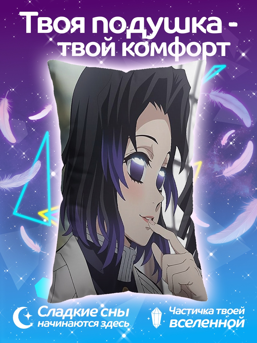 Подушка Шинобу Кочо