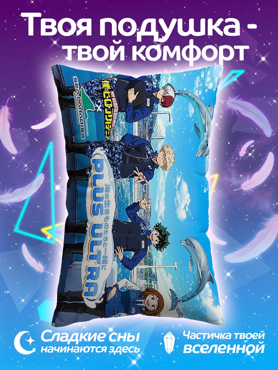 Подушка Plus Ultra Герои Аниме