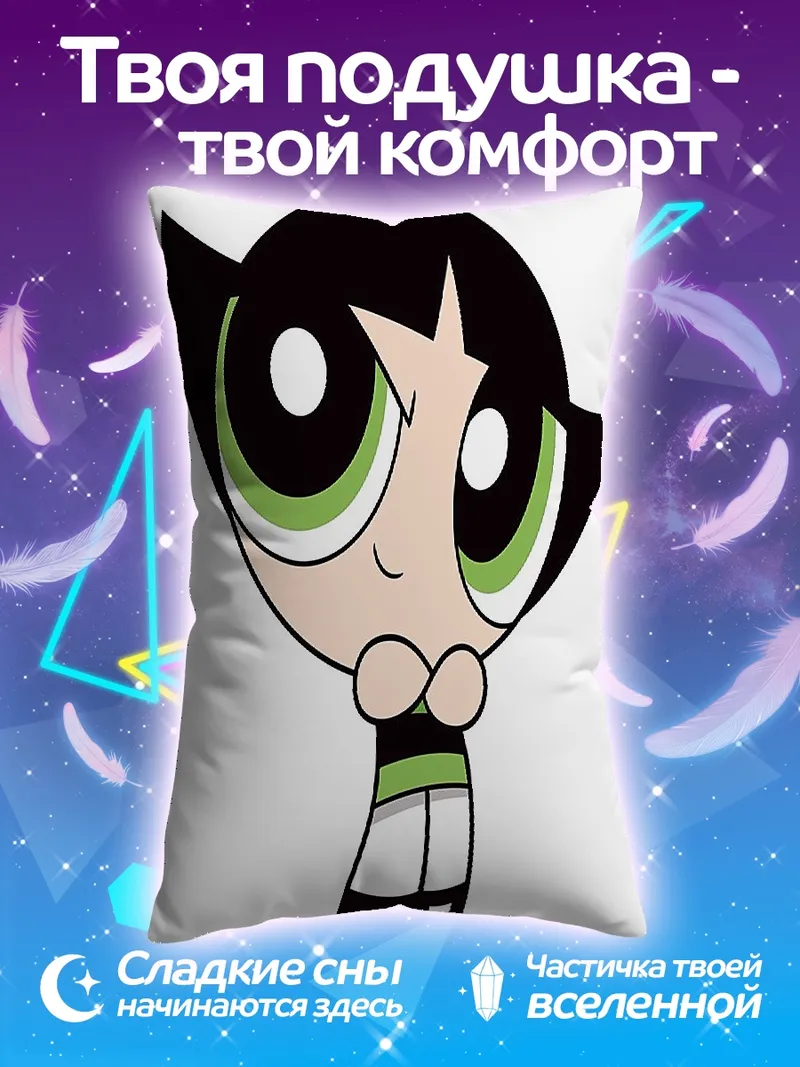 Подушка Буттеркап Суперкрошки
