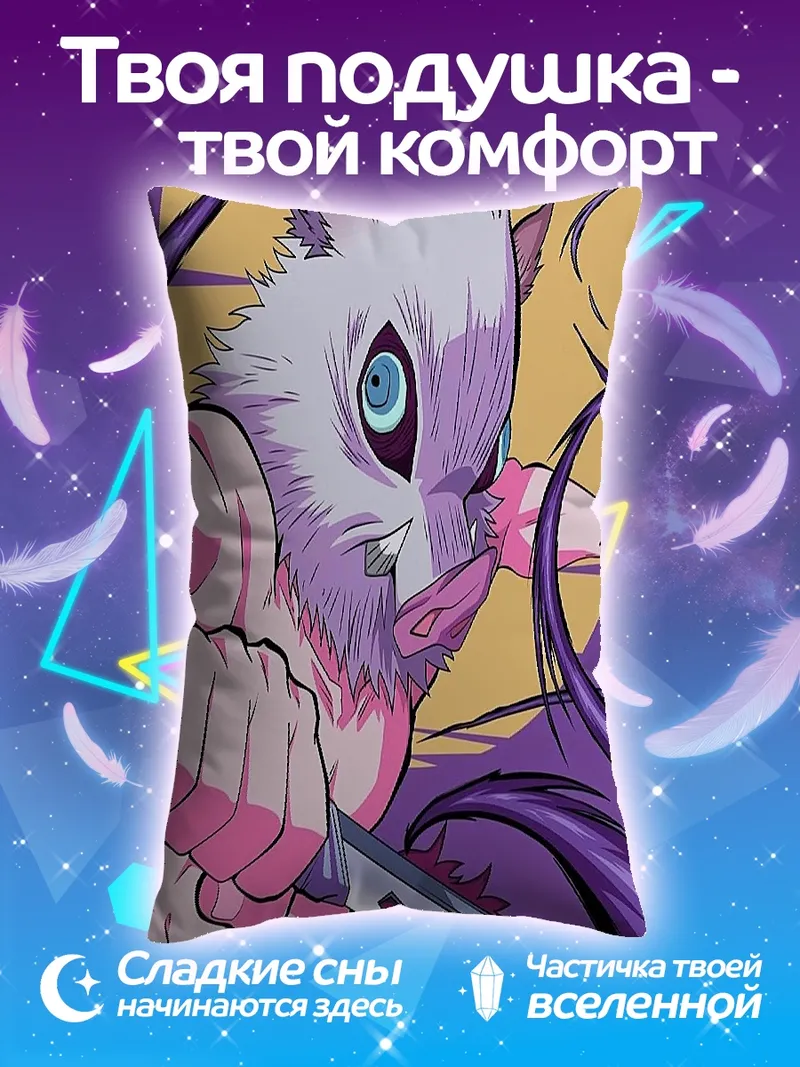 Подушка Иноске Хашибира