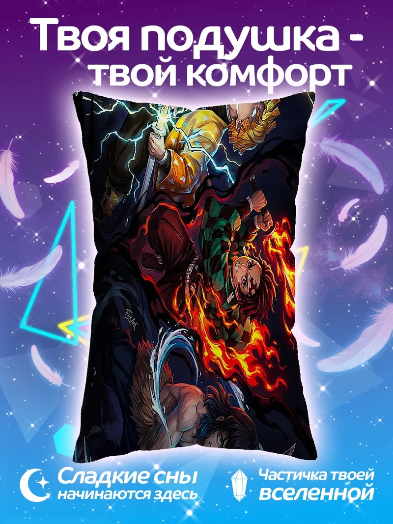 Подушка Герои Клинок, рассекающий демонов