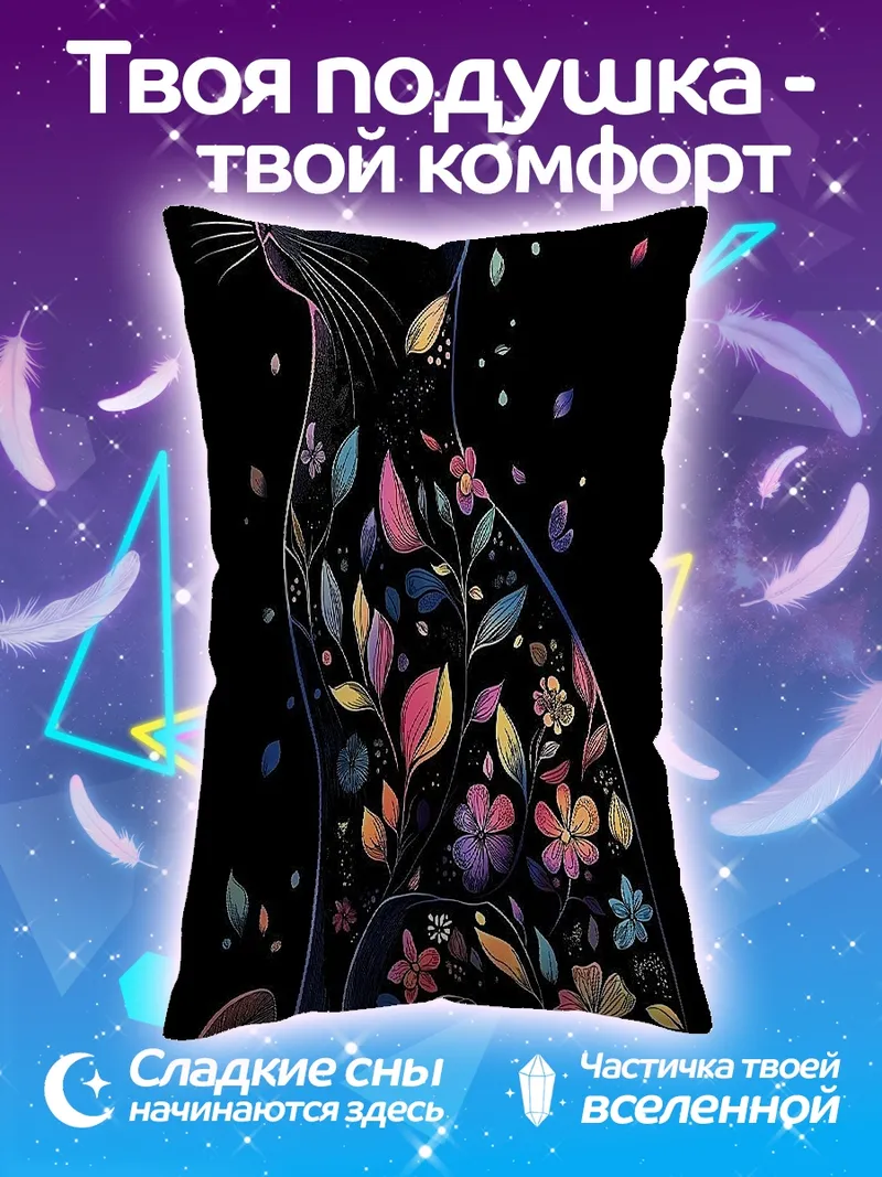 Подушка Черная кошка с цветами