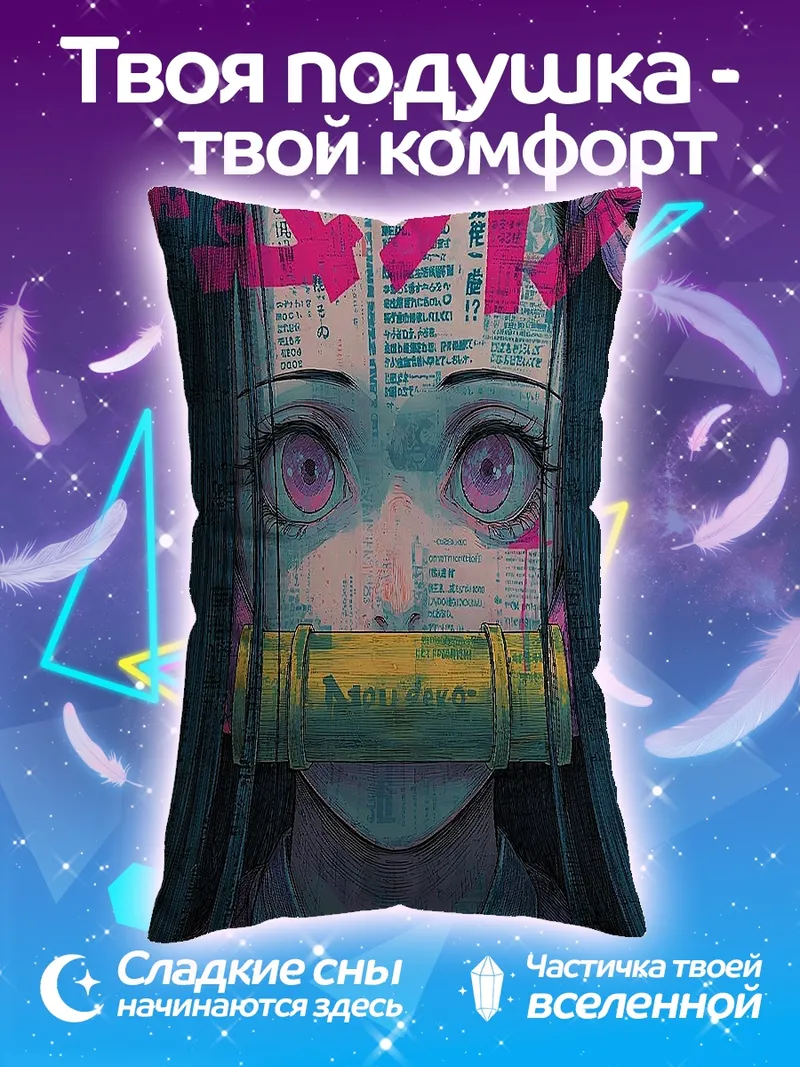 Подушка Незюко Камадо Арт