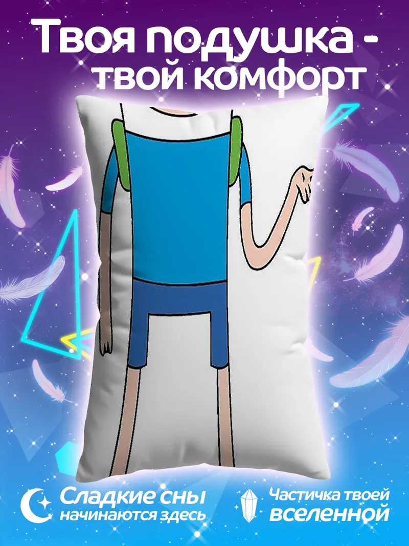 Подушка Финн Человек Арт