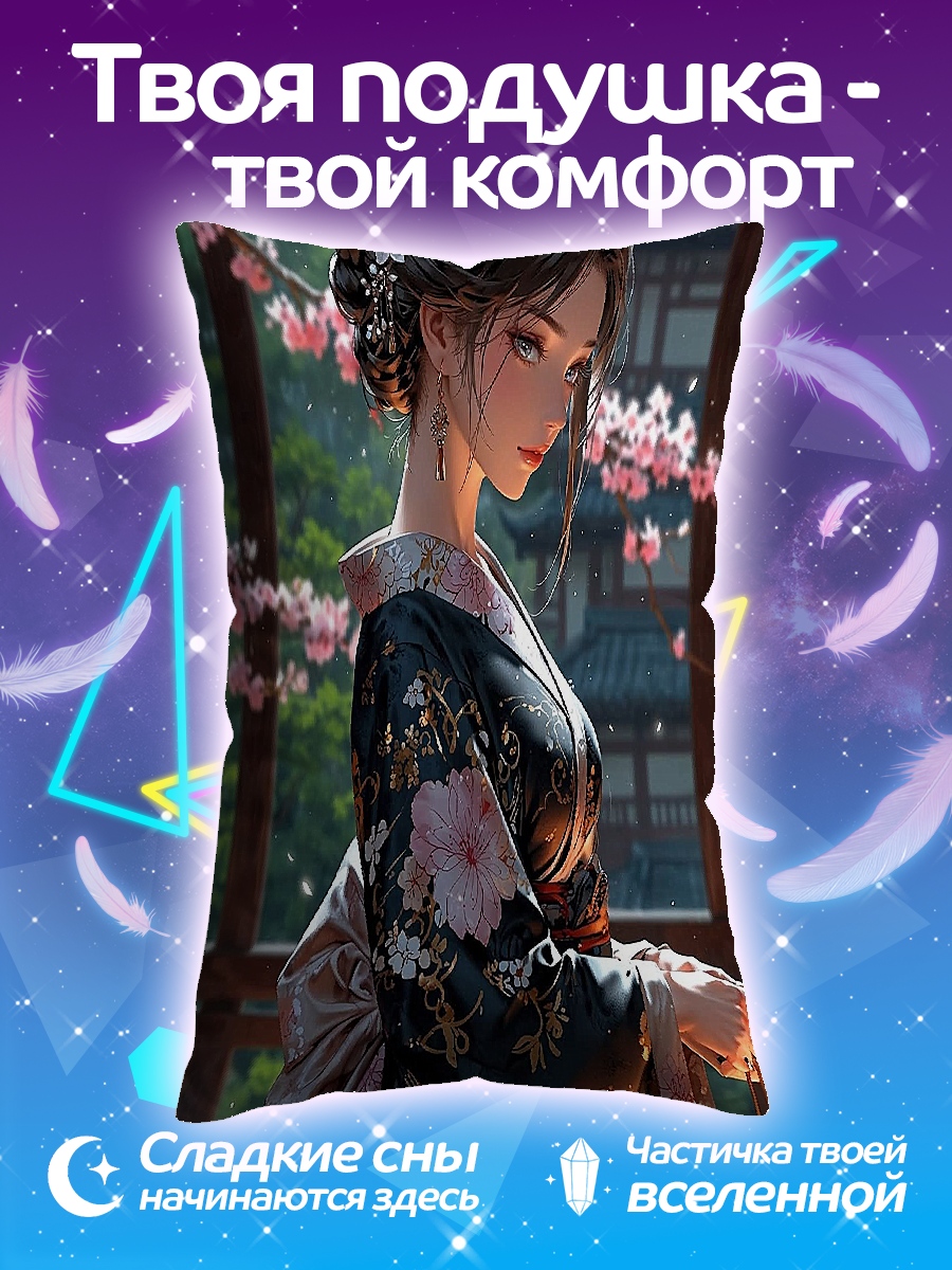 Подушка Японская девушка в кимоно