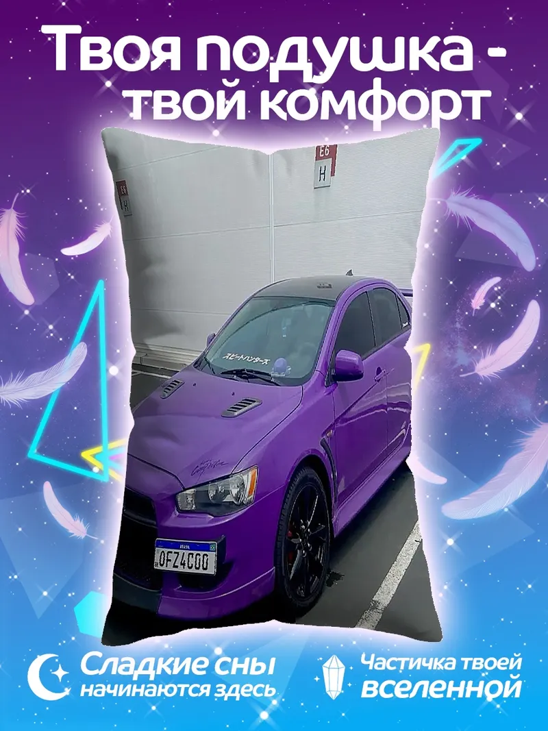 Подушка Фиолетовый спорткар