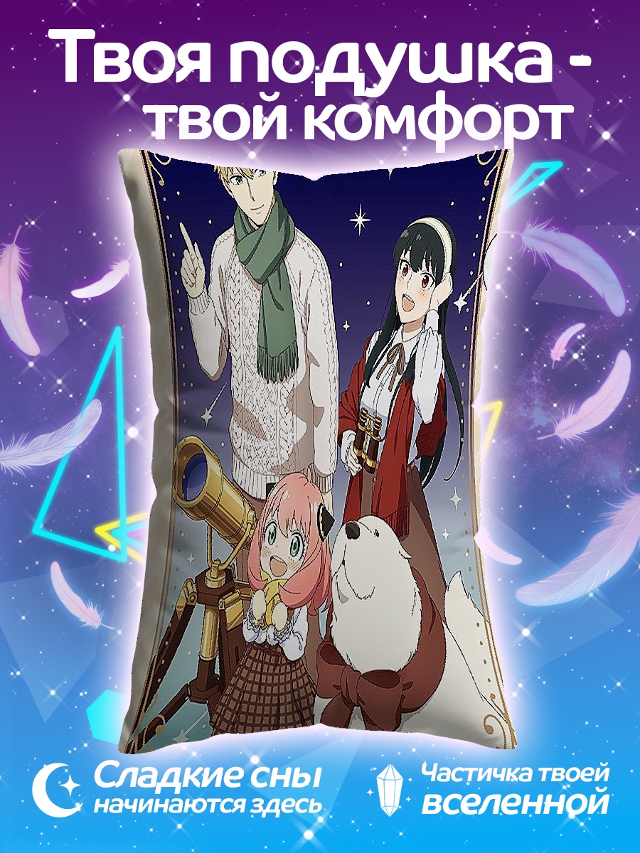 Подушка Семья Шпиона