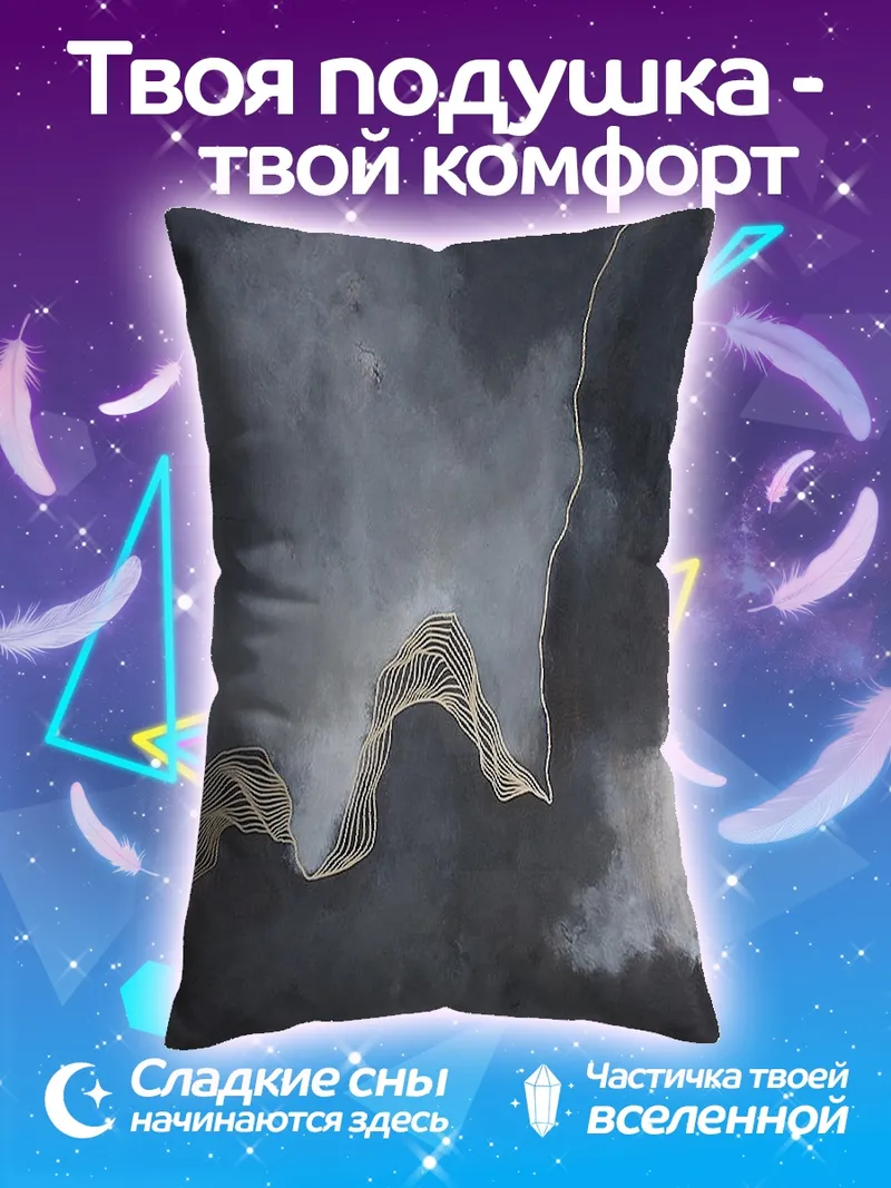 Подушка Абстрактный поток