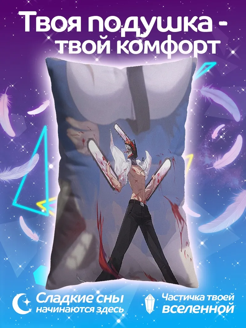 Подушка Демон бензопилы