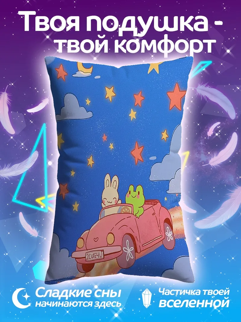 Подушка Лягушонок в машине
