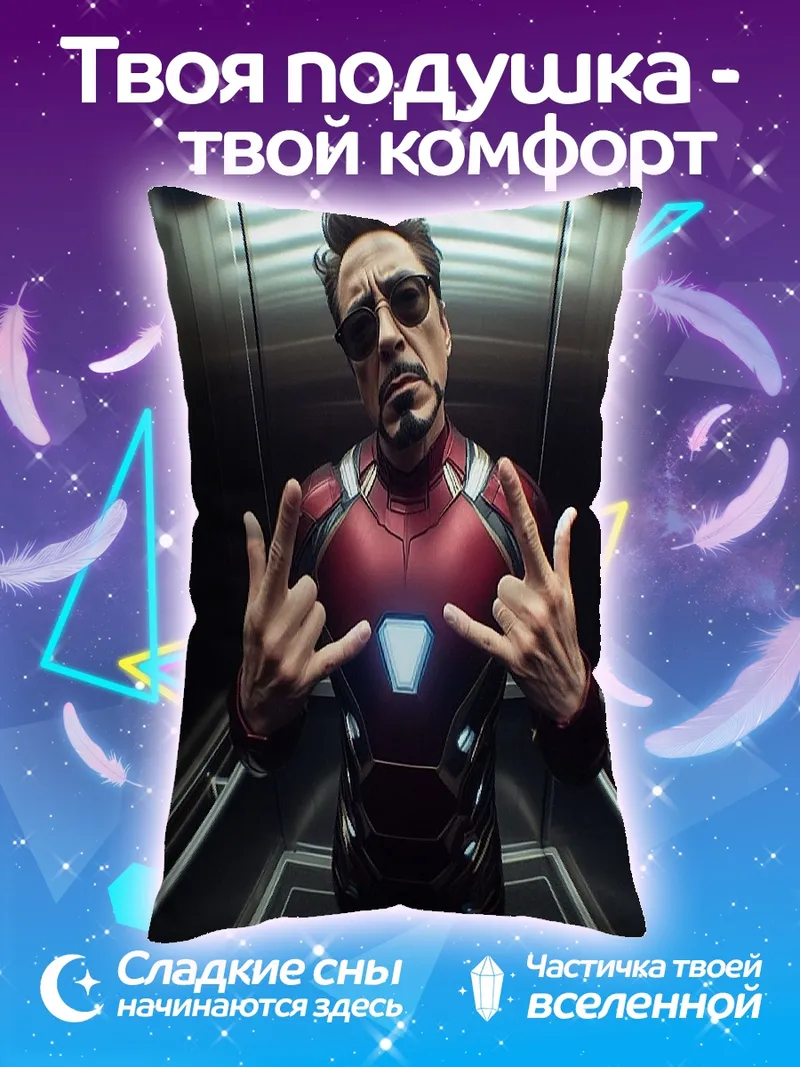 Подушка Железный человек