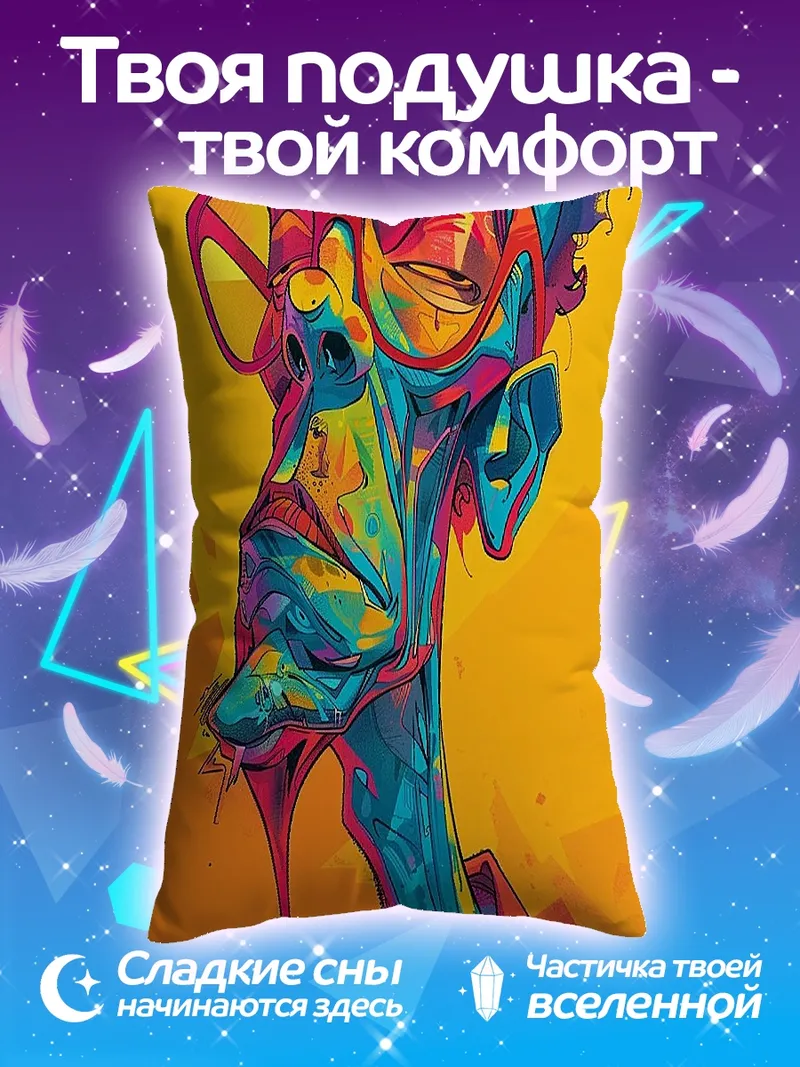 Подушка Яркий портрет
