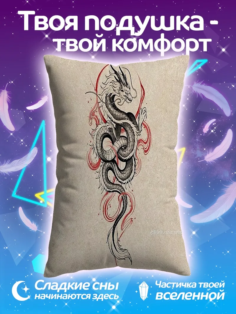 Подушка Дракон в огне