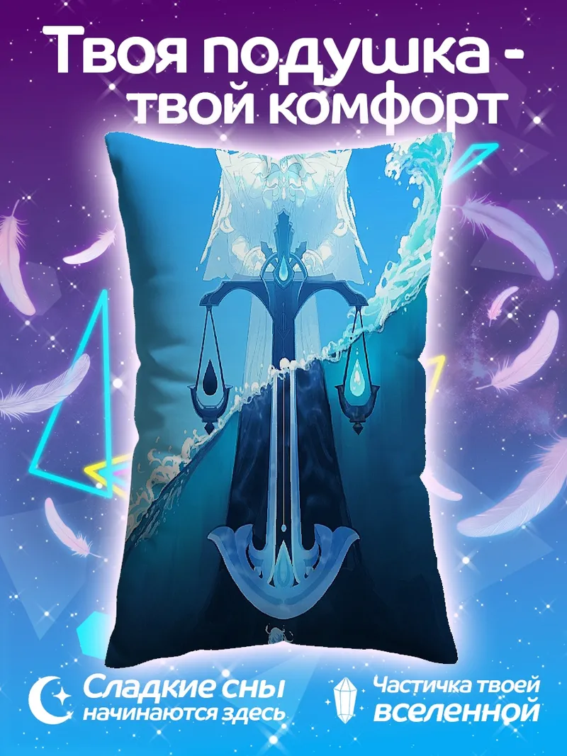 Подушка Весы водной стихии