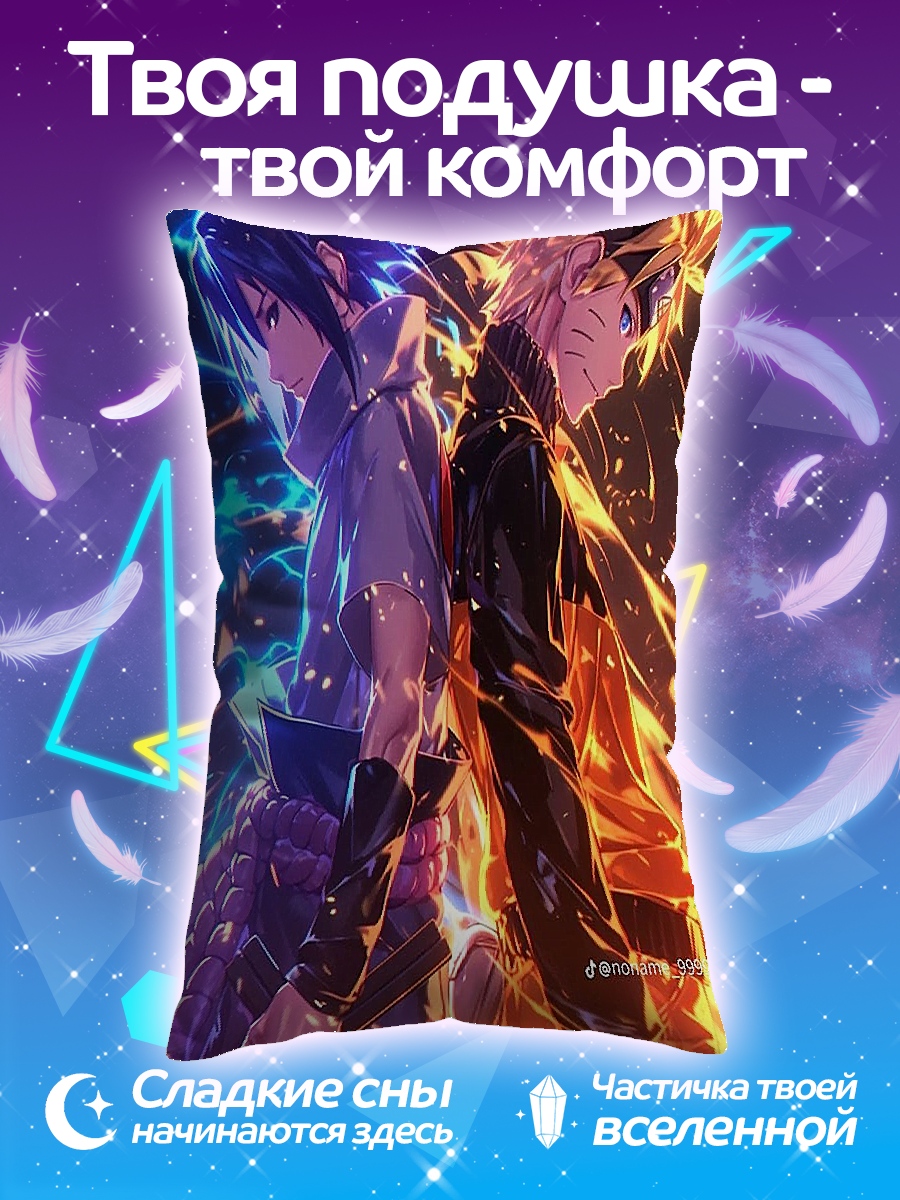 Подушка Наруто и Саске
