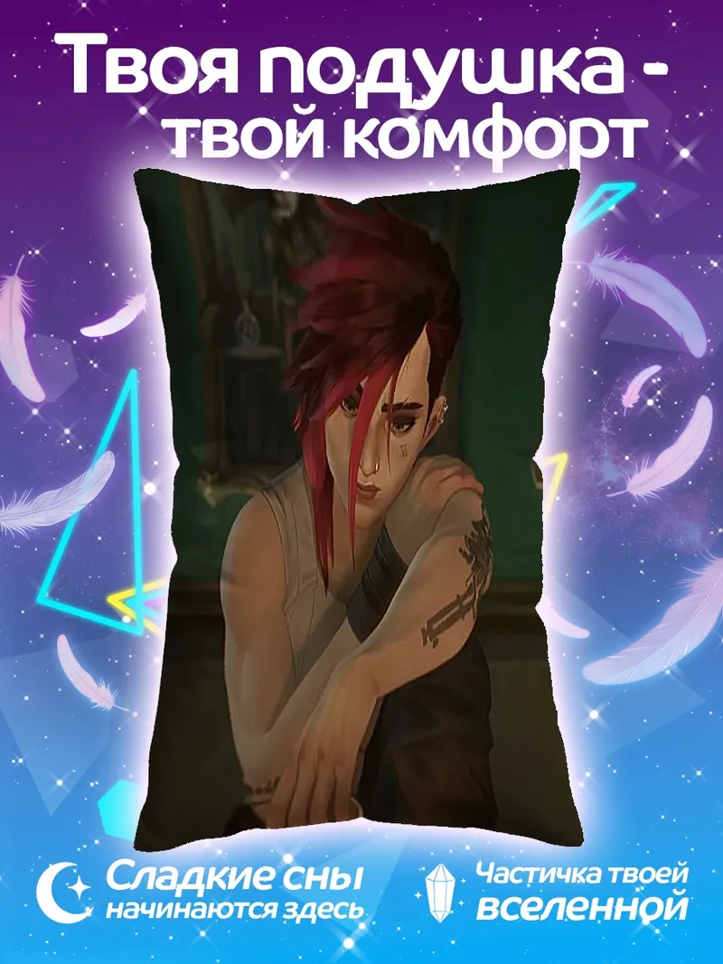 Подушка Персонаж Vi из Arcane