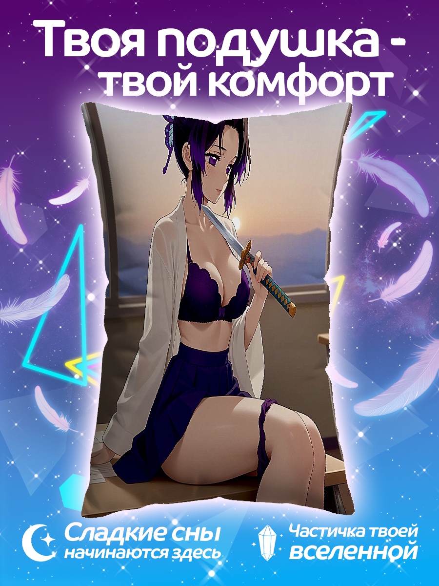 Подушка Шинобу Кочо