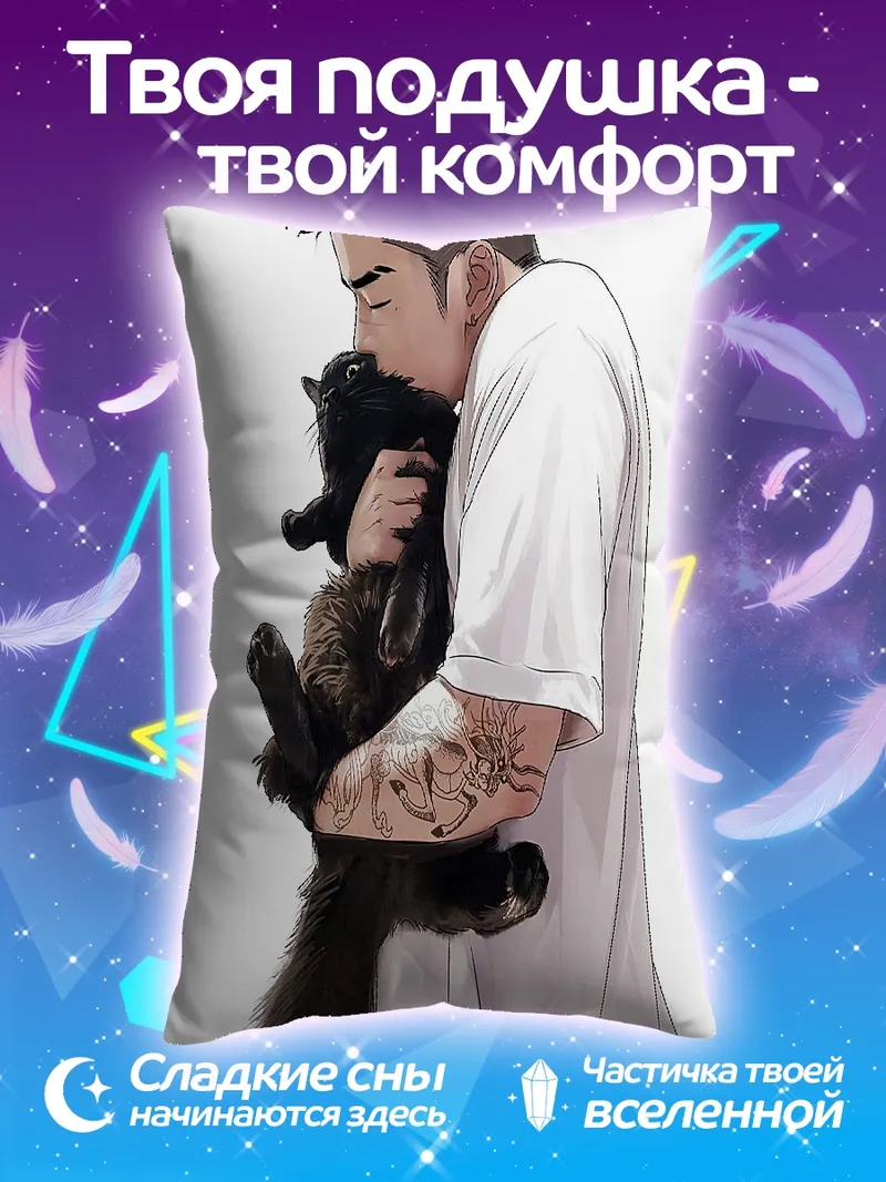 Подушка Парень обнимает кота