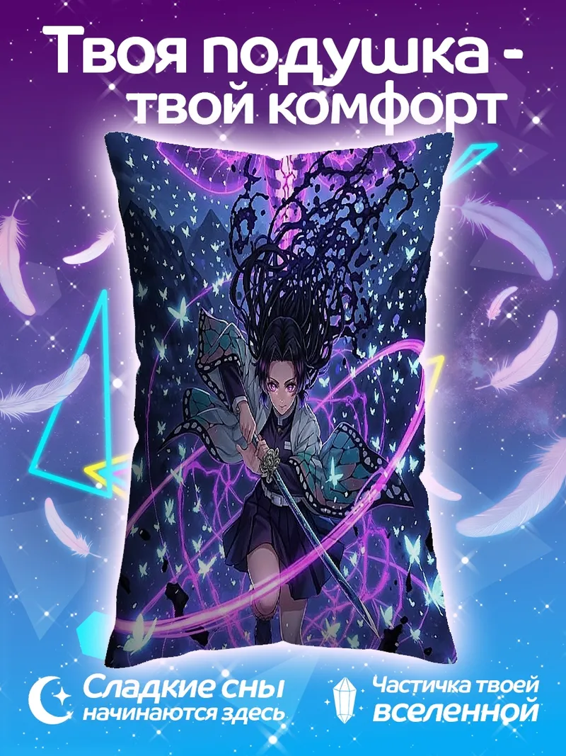 Подушка Демон-убийца и бабочки