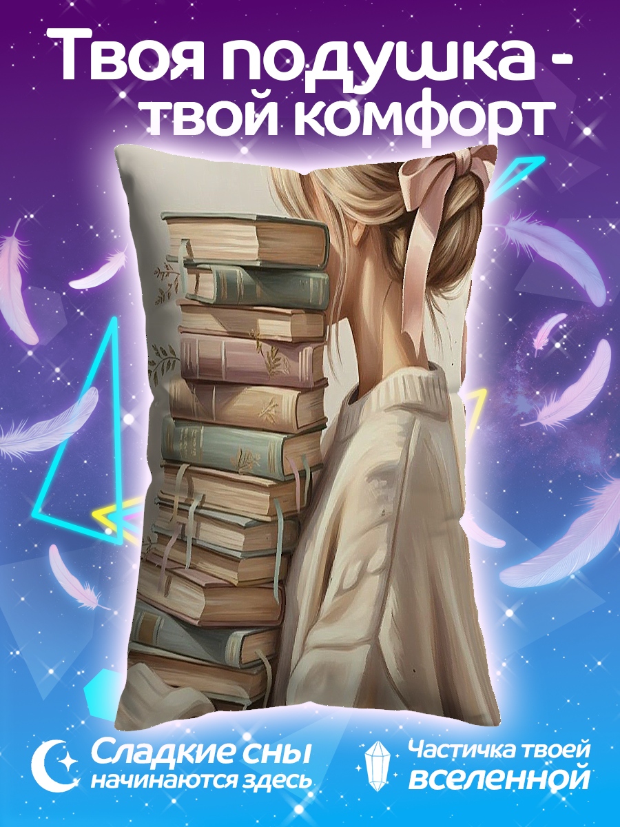 Подушка Девушка с стопкой книг