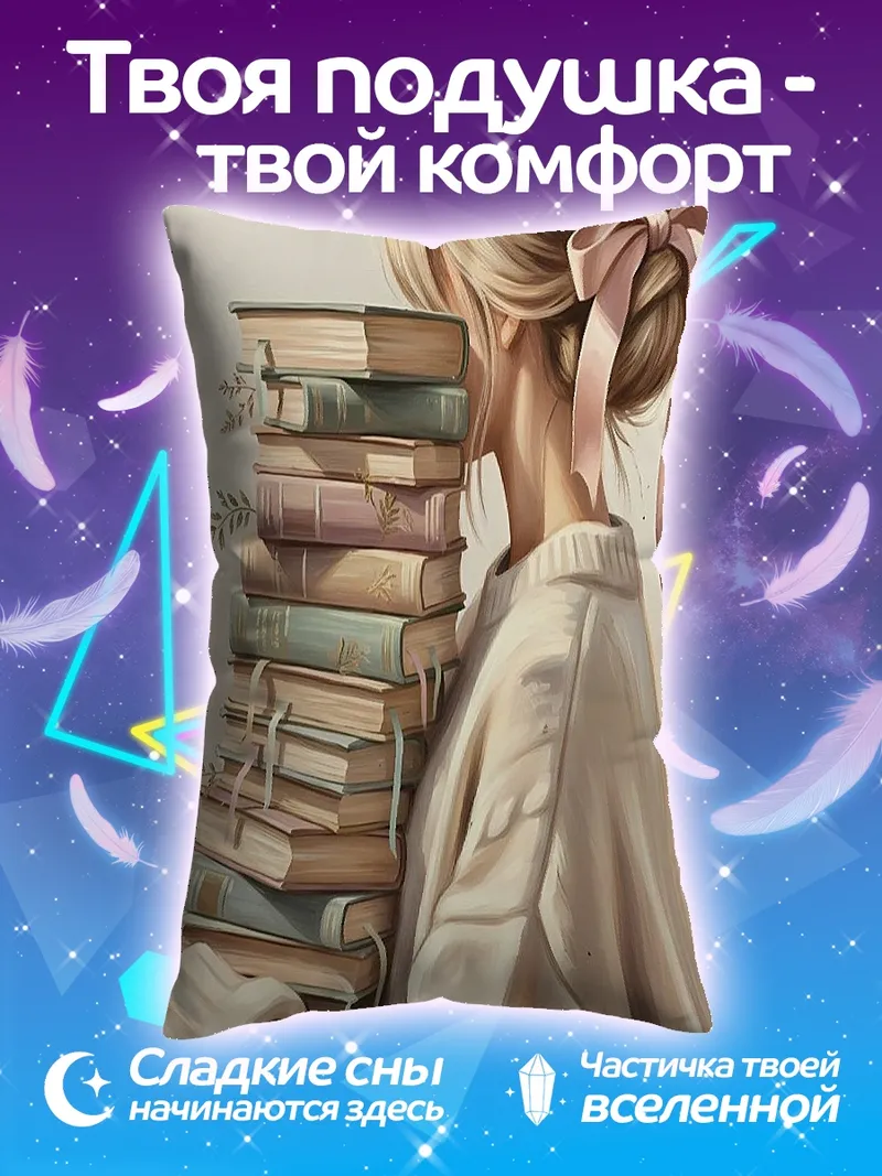 Подушка Девушка с стопкой книг
